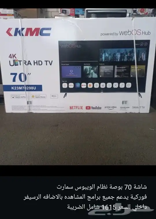 شاشه كي ام سي 70 بوصة 75بوصة نظام يبوس 1