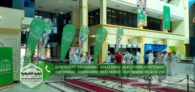 تجهيزات اليوم الوطني 2