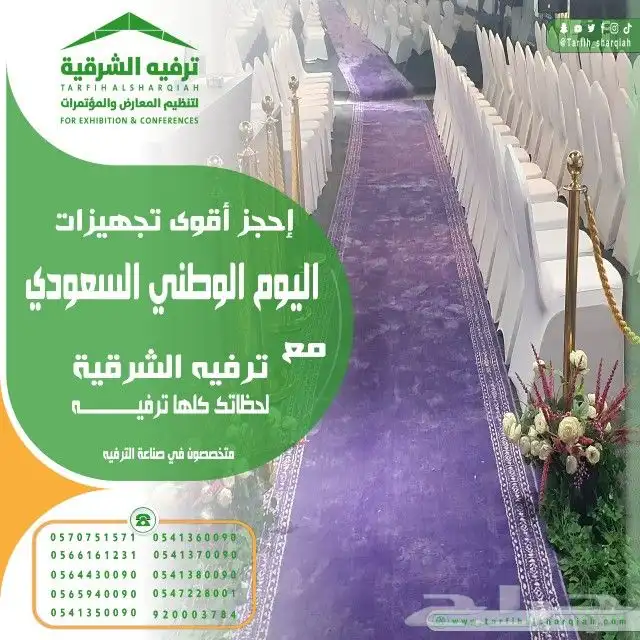 تجهيزات اليوم الوطني 5