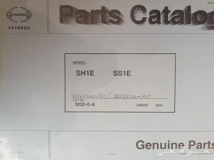 كتالوج قطع غيار شاحنات هينو 0