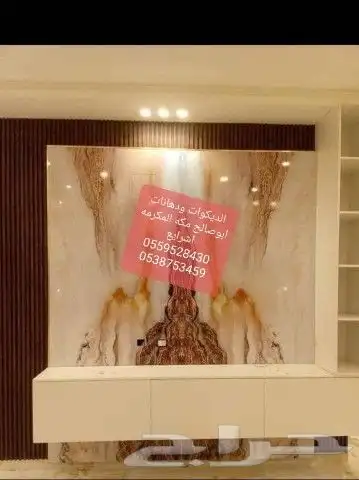 لديكورات ودهانات ابوصالح مكه المكرمه الشرايع مخطط 9 7