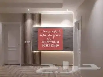 لديكورات ودهانات ابوصالح مكه المكرمه الشرايع مخطط 9 21