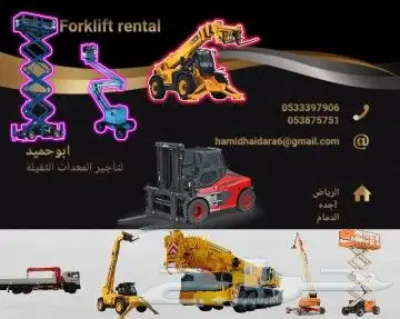 رافعة شوكية للايجار سيزرلفت للإيجار مان لفت للايجار كرينات 9
