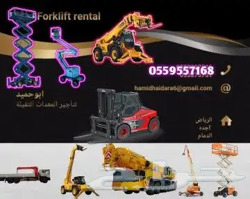 رافعة شوكية للايجار سيزرلفت للإيجار مان لفت للايجار كرينات 8