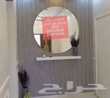 لديكورات ودهانات ابوصالح مكه المكرمه الشرايع مخطط 9 24