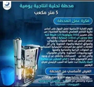 عروض علي اجهزه التحليه والتنقيه لمياه الشرب والابار 9