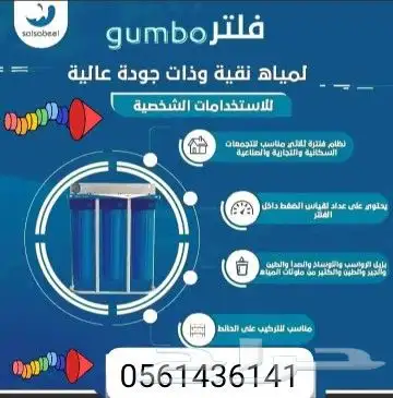 عروض علي اجهزه التحليه والتنقيه لمياه الشرب والابار 5