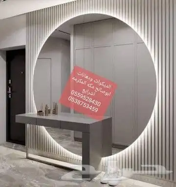 لديكورات ودهانات ابوصالح مكه المكرمه الشرايع مخطط 9 28