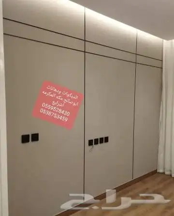 لديكورات ودهانات ابوصالح مكه المكرمه الشرايع مخطط 9 17