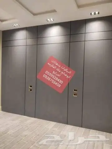 لديكورات ودهانات ابوصالح مكه المكرمه الشرايع مخطط 9 10