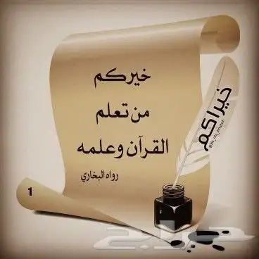 لن ترتفع بغير القرآن 2