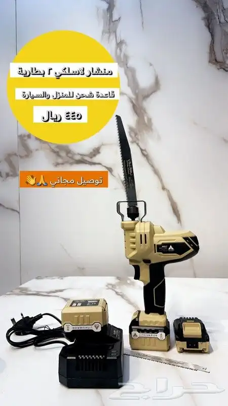 منشار يدوي كهربائي 2 بطارية لتقطيع اللحم والخشب 445 ريال 3