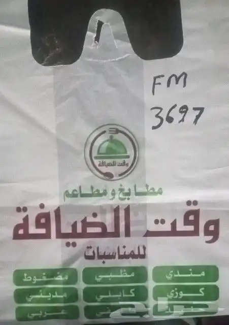مصنع شدي العرب للاكياس والمطبوعات 2