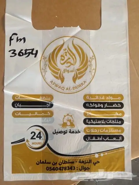 مصنع شدي العرب للاكياس والمطبوعات 9