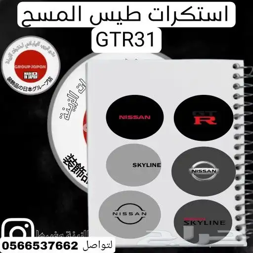 استكرات طيس التيما وا r31 1