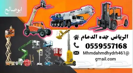 رافعة شوكية للايجار سيزرلفت للإيجار مان لفت للايجار كرينات 0