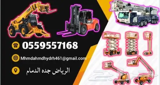 رافعة شوكية للايجار سيزرلفت للإيجار مان لفت للايجار كرينات 4