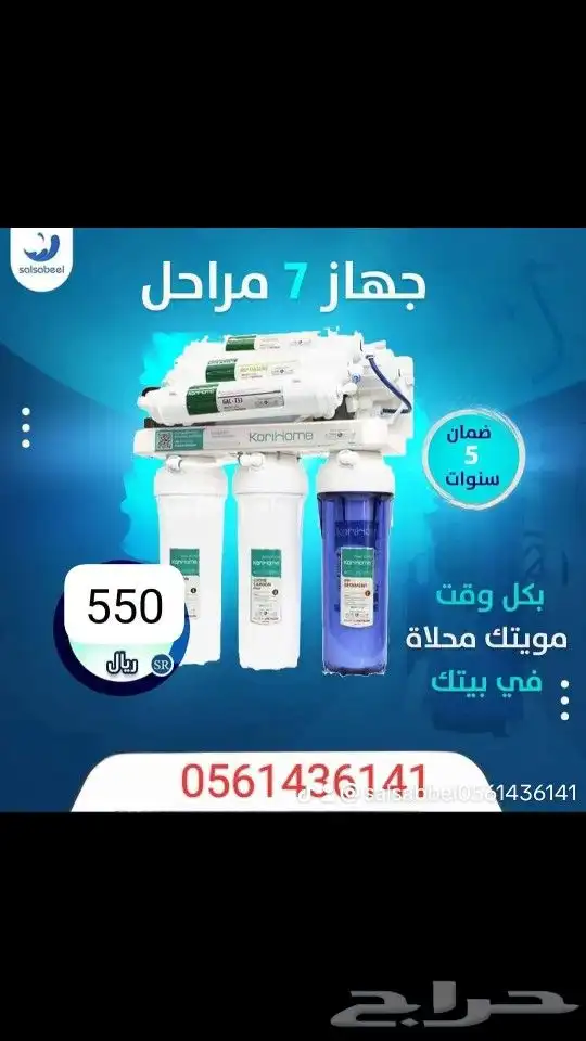 تخفيضات علي اجهزه التحليه المنزلية والخزانات والمحطات 0
