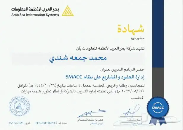 تدريب علي برنامج سماك المحاسبي ودفترة 1