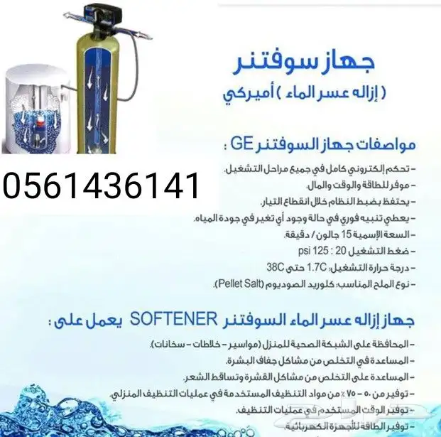 عروض علي اجهزه التحليه والتنقيه لمياه الشرب والابار 7