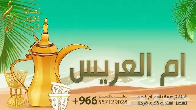 استديو تنفيذ شيلات زفات بالاسماء 0