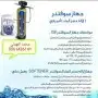 عروض علي اجهزه التحليه المنزلية والخزانات والابار 8