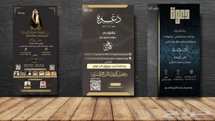 دعوة زواج 9
