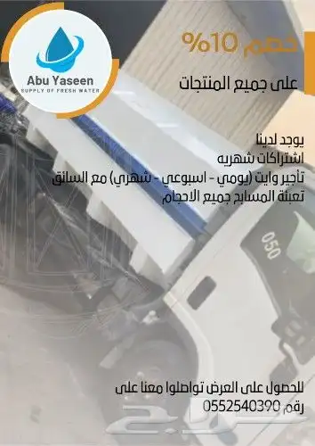وايت مياه عذبه مياه محلاه تانكر مياه عذب 0