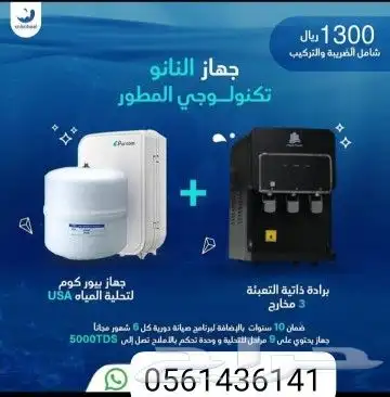 تخفيضات علي جهاز التحليه 7مراحل و9مراحل والمحطات 4