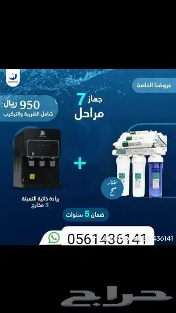 تخفيضات علي جهاز التحليه 7مراحل و9مراحل والمحطات 1