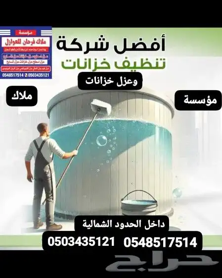 شركة تنظيف وعزل خزانات 0