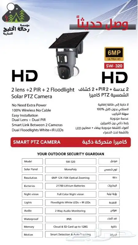 الطاقة الشمسية فرع (القنفذة) 6