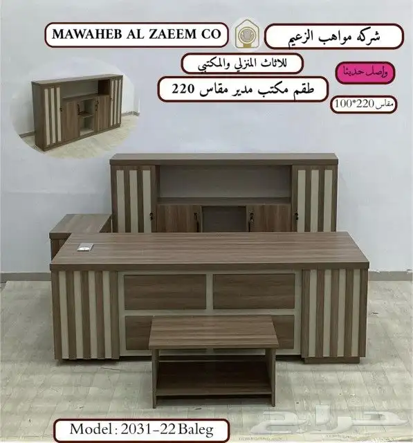 sell furniture مكتب كرسي دولاب طاوله اجتماع في موجود جدة خمر 2