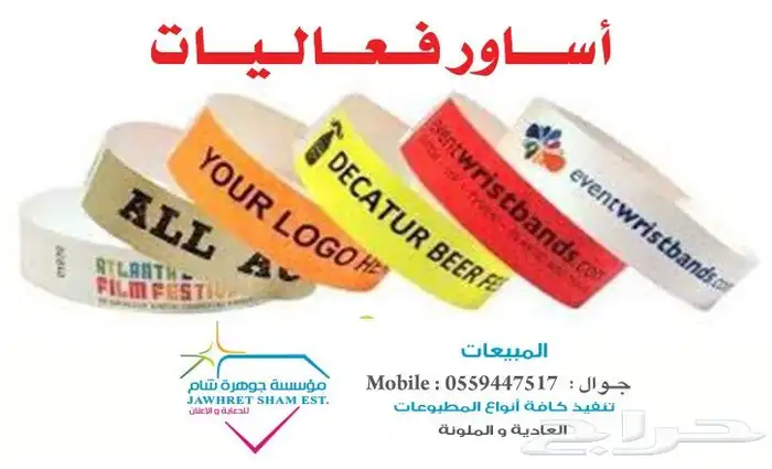 اساور فعاليات اساور دخول الملاهي اساور دخول الحفلات 2