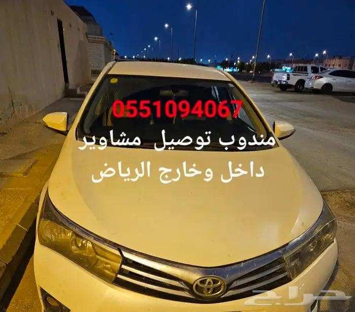 توصيل مشاوير داخل الرياض وخارجها وبين المدن لتواص 0