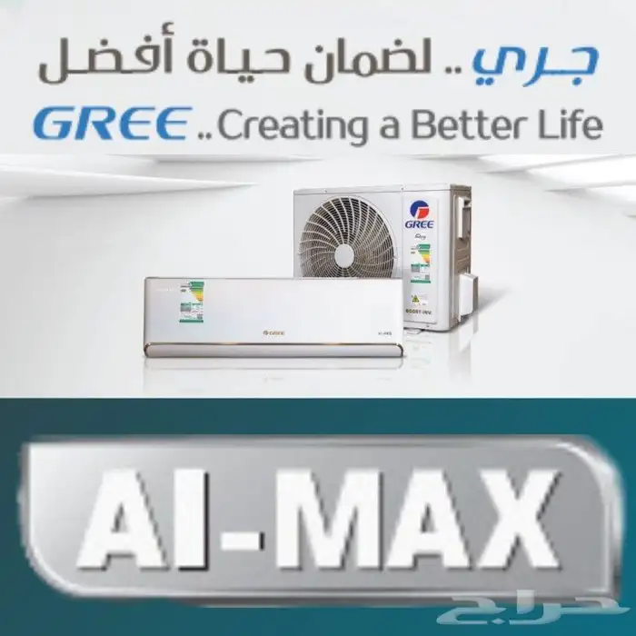 مكيف جري ماكس الجديد 10