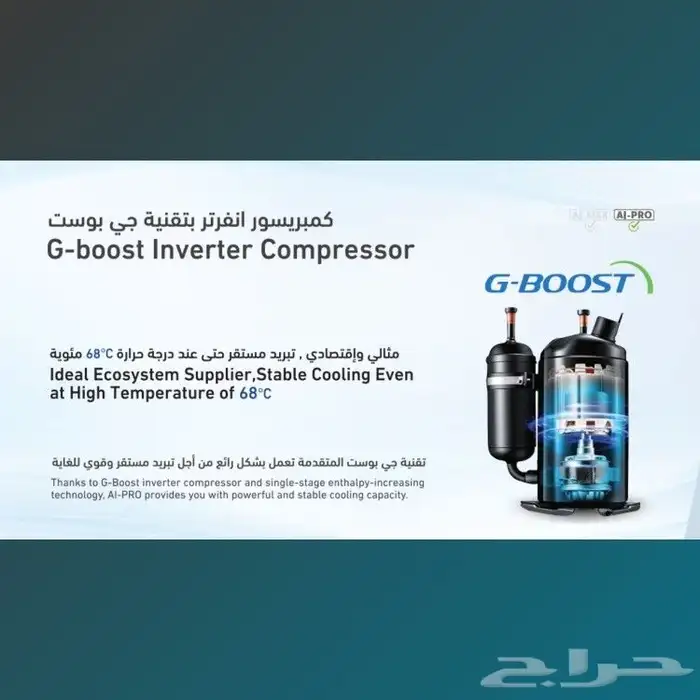 مكيف جري انفرتر بخاصية الذكاء الاصطناعي 2