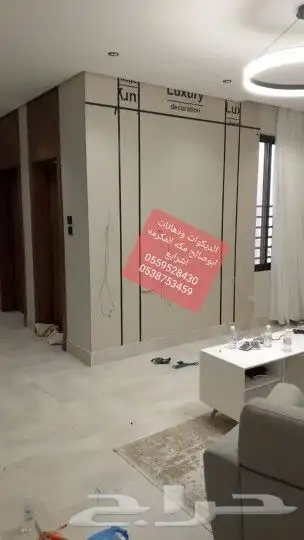 ديكورات ودهانات ابوصالح مكه المكرمه الشرايع مخطط 9 2