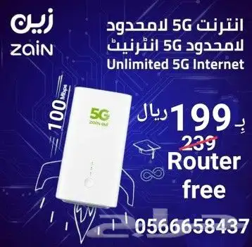 شبكة نت زين Zain company wifi 5G 0
