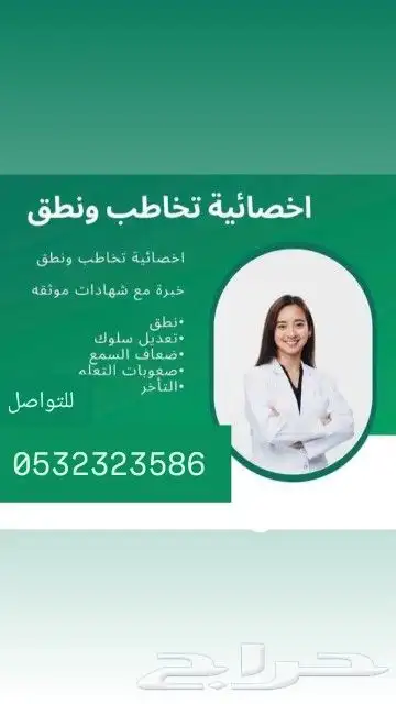 أخصائية تخاطب وصعوبات تعلم في النهضة وماحولها 0