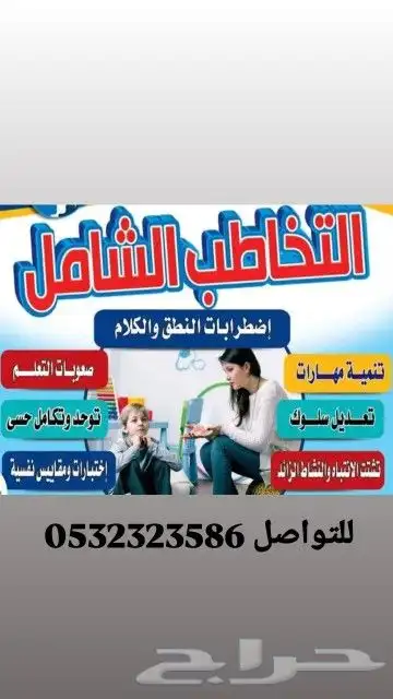 أخصائية تخاطب وصعوبات تعلم في النهضة وماحولها 1