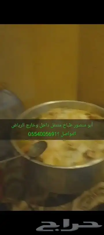 طباخ متنقل داخل وخارج الرياض 7