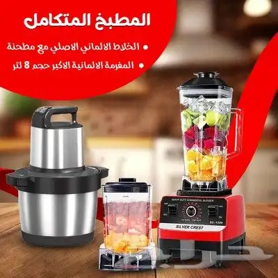 خلاط سيلفر كرست المعروف ومفرمة اللحوم 0