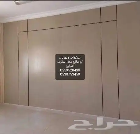 ديكورات ودهانات ابوصالح مكه المكرمه الشرايع مخطط 9 28