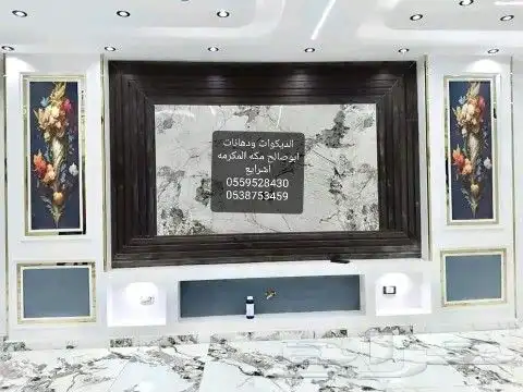 ديكورات ودهانات ابوصالح مكه المكرمه الشرايع مخطط 9 14