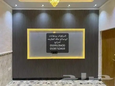 ديكورات ودهانات ابوصالح مكه المكرمه الشرايع مخطط 9 20