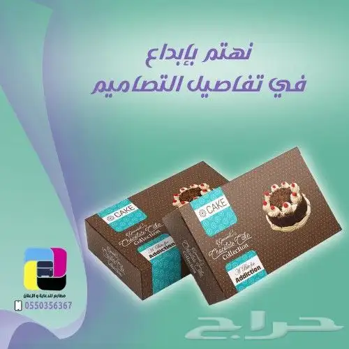 مطبعه مطابع للدعايه والاعلان بوكسات أكياس استكرات كروت 8