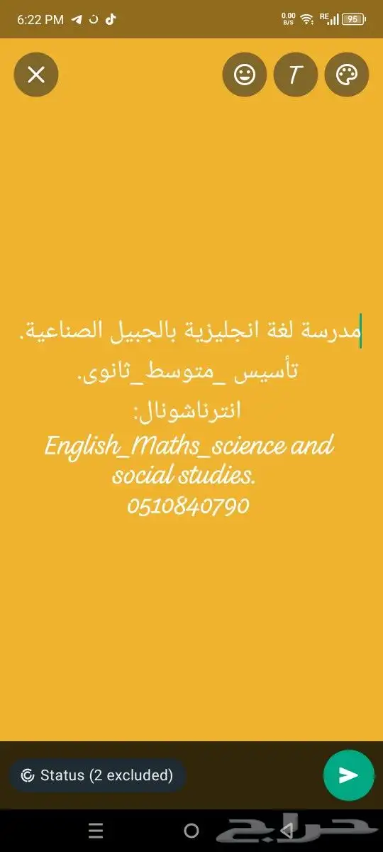 مدرسة لغة انجليزية تأسيس ومتابعه بالجبيل الصناعية. 0
