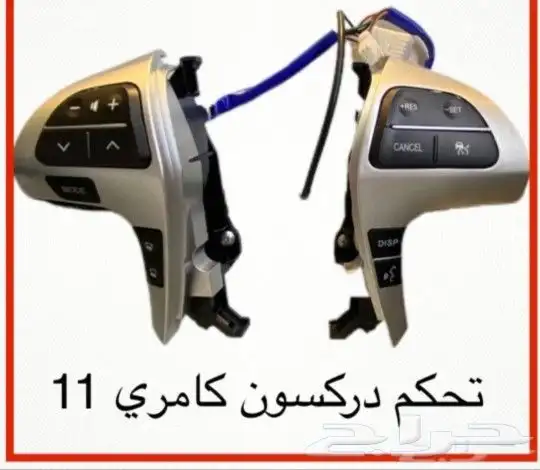 تحكم دركسون معا مثبتات السرعه 4