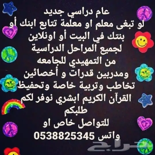 توفير معلمين ومعلمات يجون البيت 1